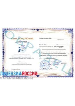 Образец удостоверение  Комсомольск-на-Амуре Обучение работе с опасными отходами